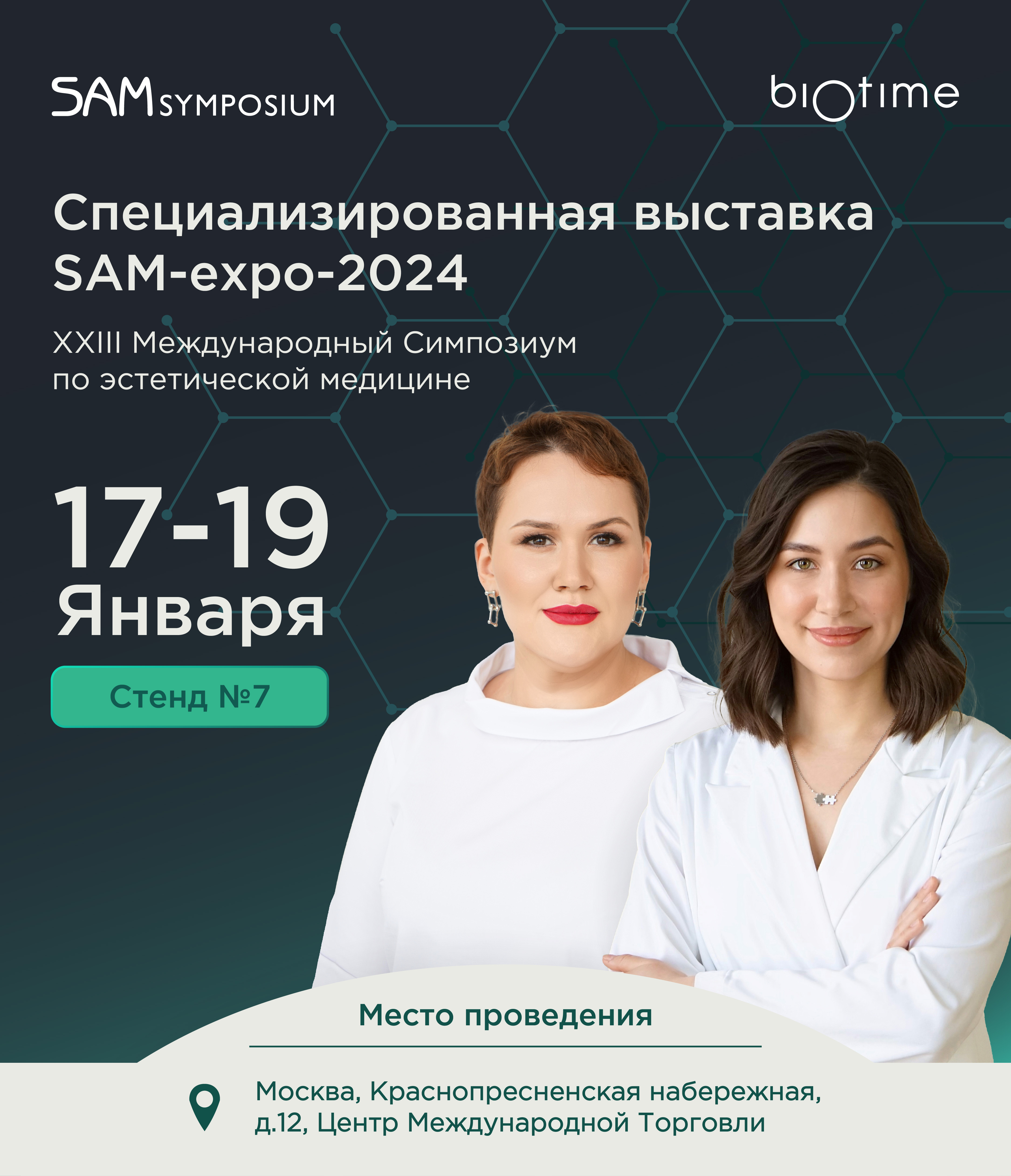 Biotime на выставке SAM-expo-2024