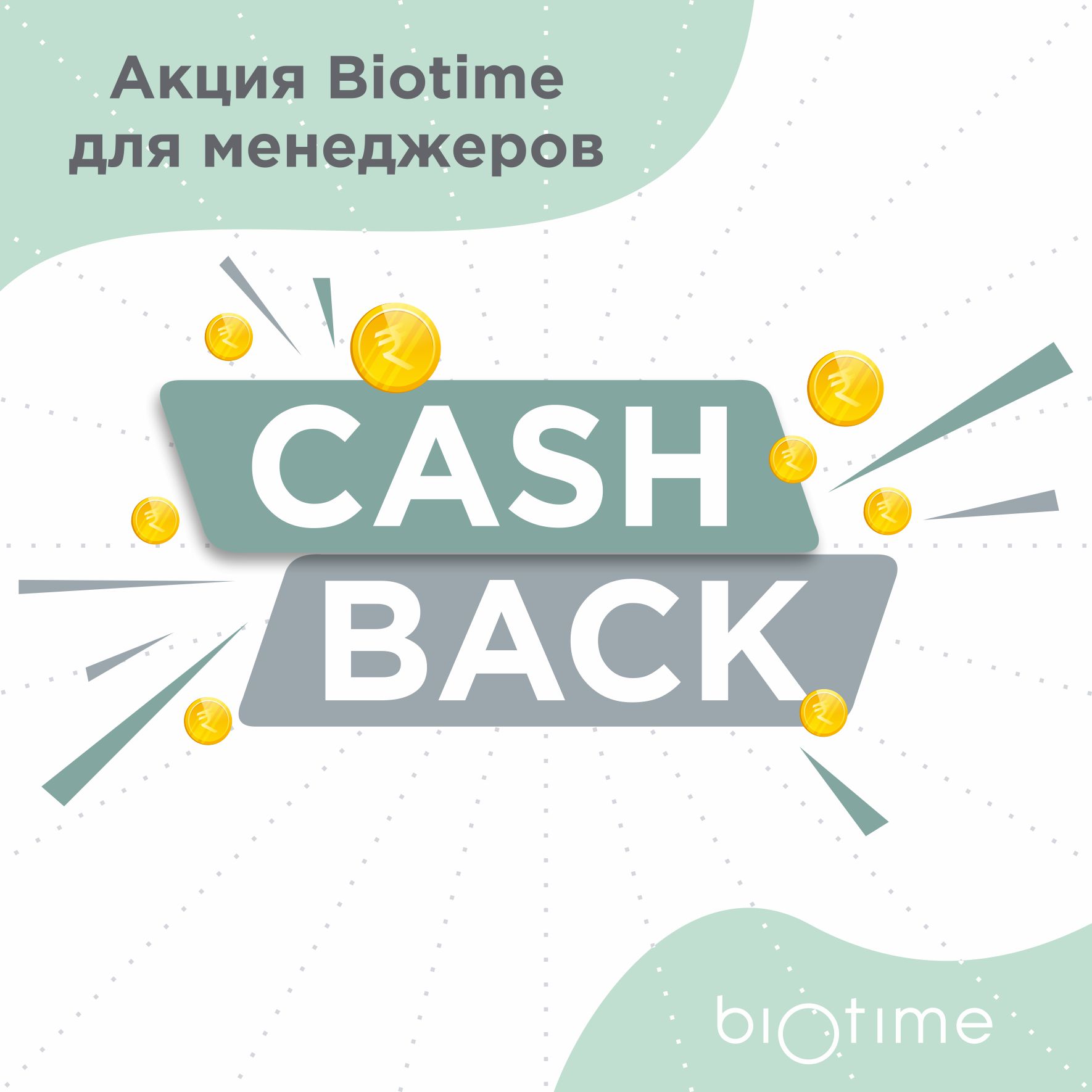 CASH BACK for managers_497