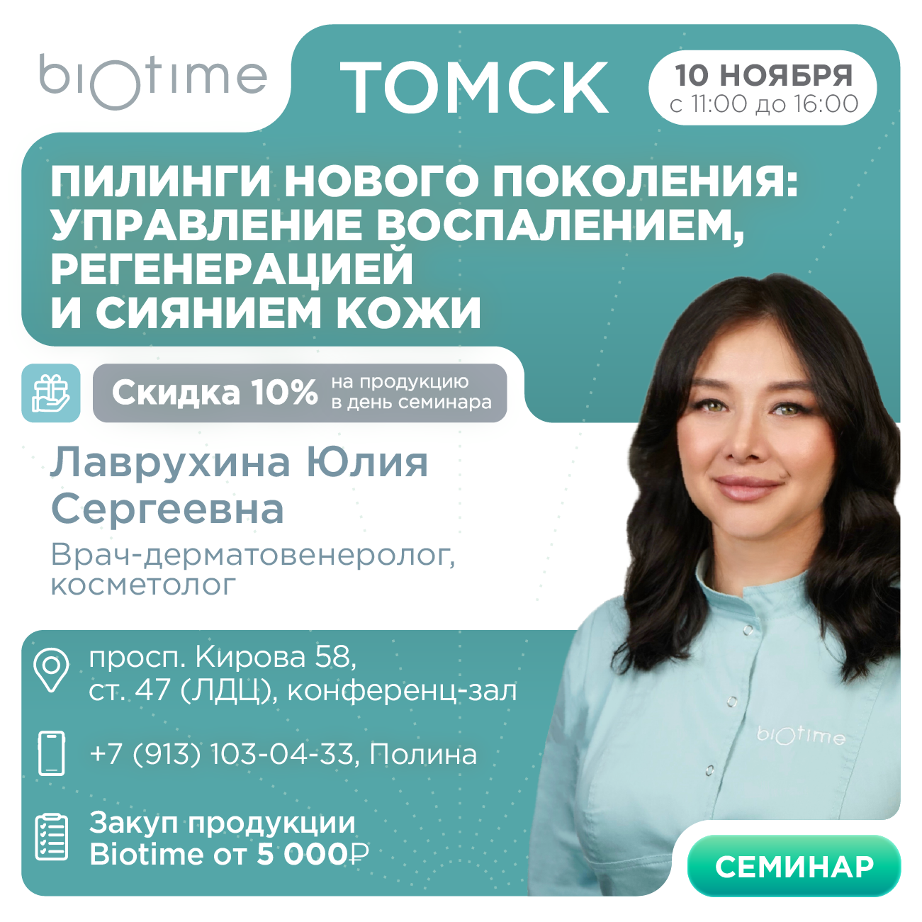 Пилинги нового поколения: управление воспалением, регенерацией и сиянием кожи