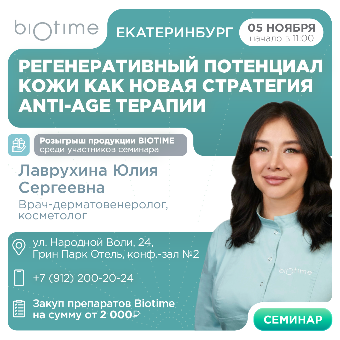 Регенеративный потенциал кожи как новая стратегия anti-age терапии 