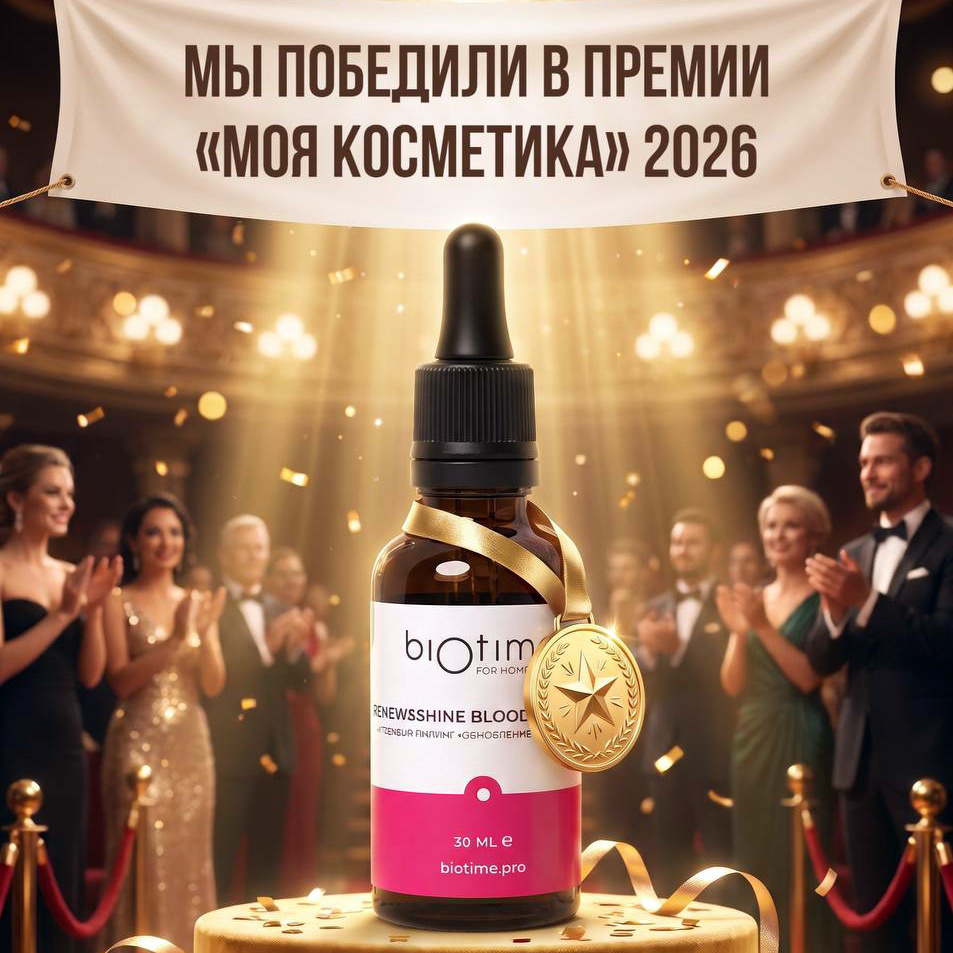 «ОБНОВЛЕНИЕ И СИЯНИЕ» 32%  стал победителем Национальной премии «Моя косметика — 2026»!