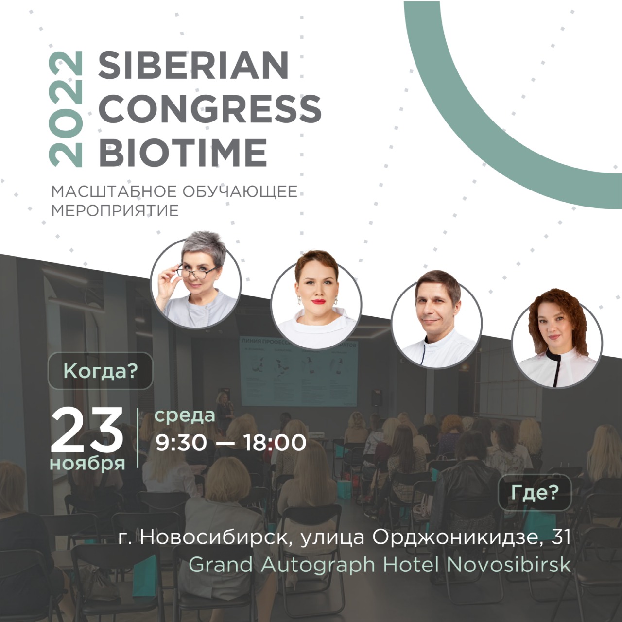 Siberian Congress Biotime 2022