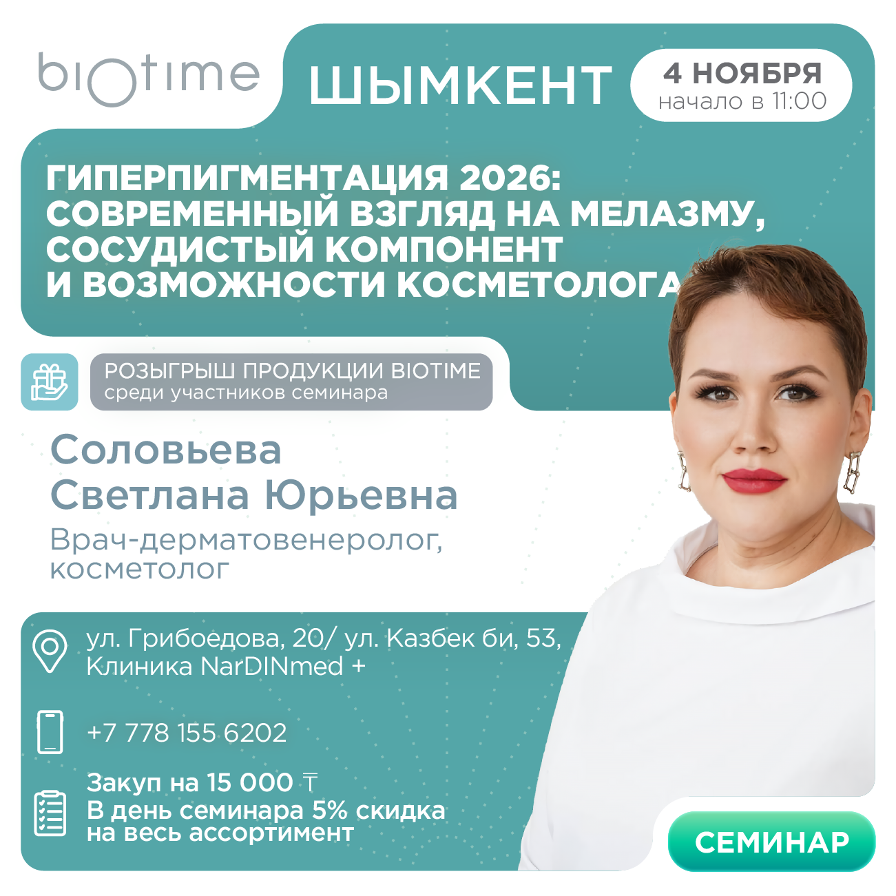 Гиперпигментация 2026: современный взгляд на мелазму, сосудистый компонент и возможности косметолога
