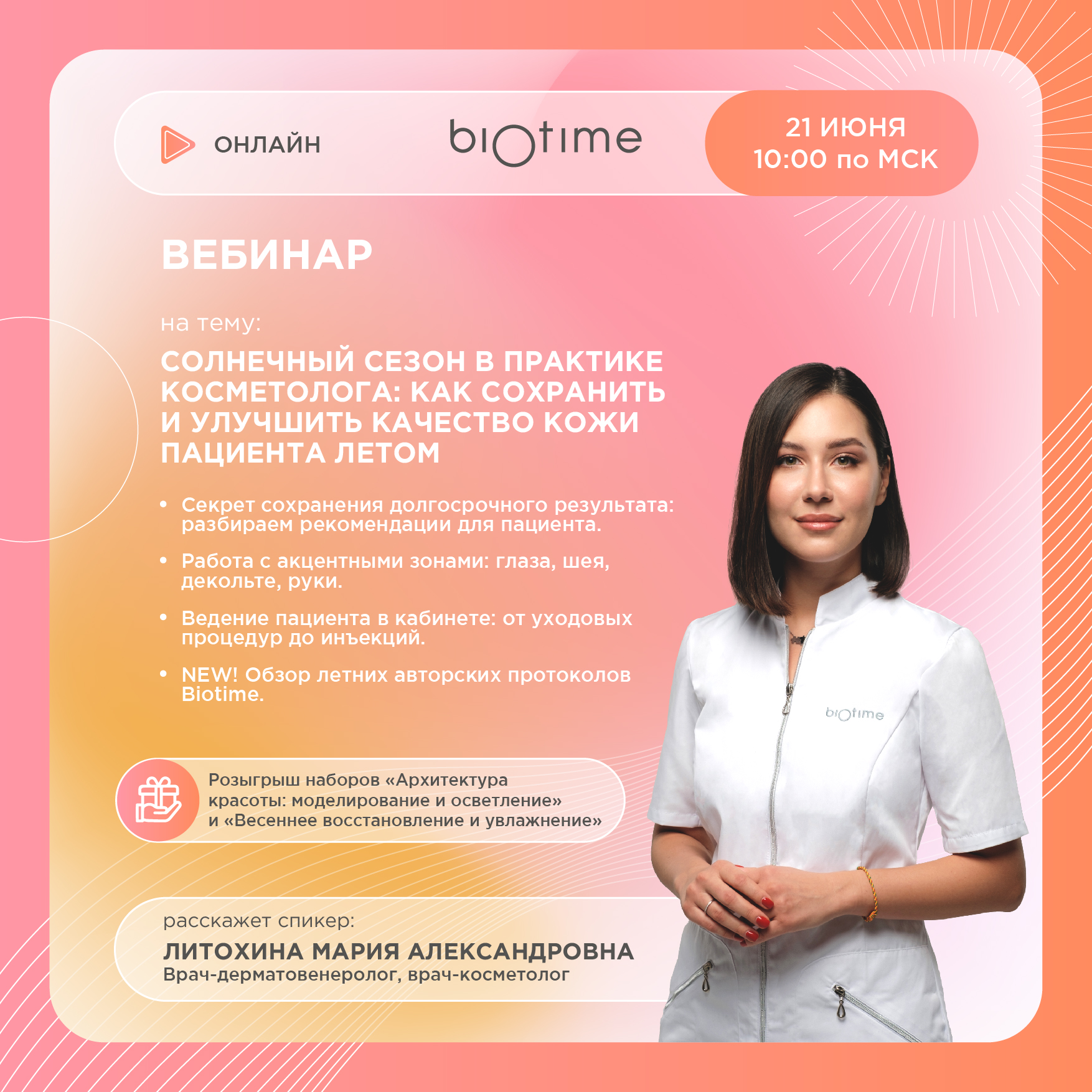 Обучение | Biotime — Инновационные препараты для косметологии из Сибири