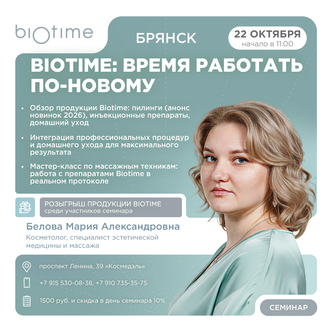 Biotime: время работать по-новому
