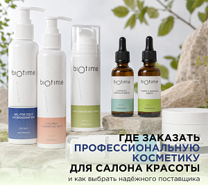 Где заказать профессиональную косметику для салона красоты и как выбрать надёжного поставщика