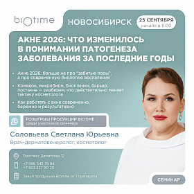 Акне 2026: что изменилось в понимании патогенеза заболевания за последние годы