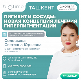Пигмент и сосуды: новая концепция лечения гиперпигментации
